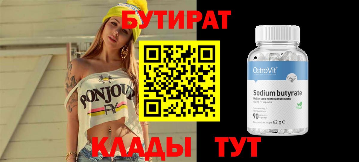 Димитровград  Бутират жидкий экстази  Вход с VPN 