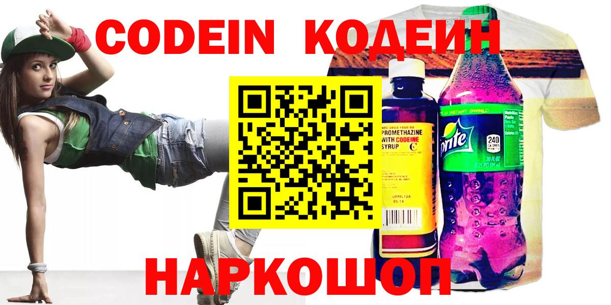 Димитровград  Кодеиновый сироп Lean Purple Drank  Вход с VPN 