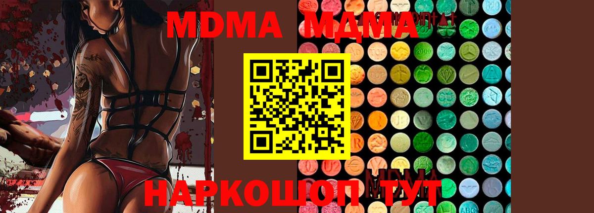 МДМА  MDMA crystal  Вход с VPN  Димитровград 